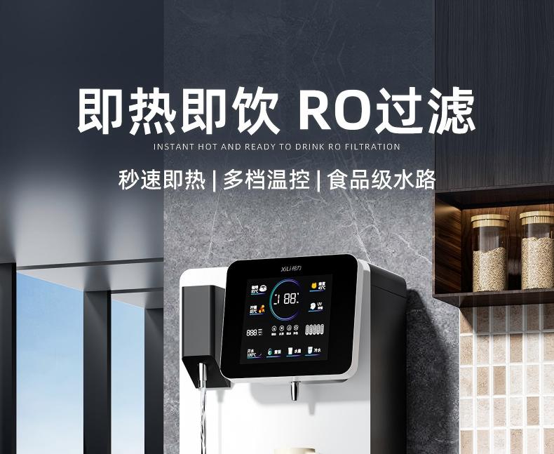 重新定义商用净饮新标准 | 希力即热式直饮机新品上市
