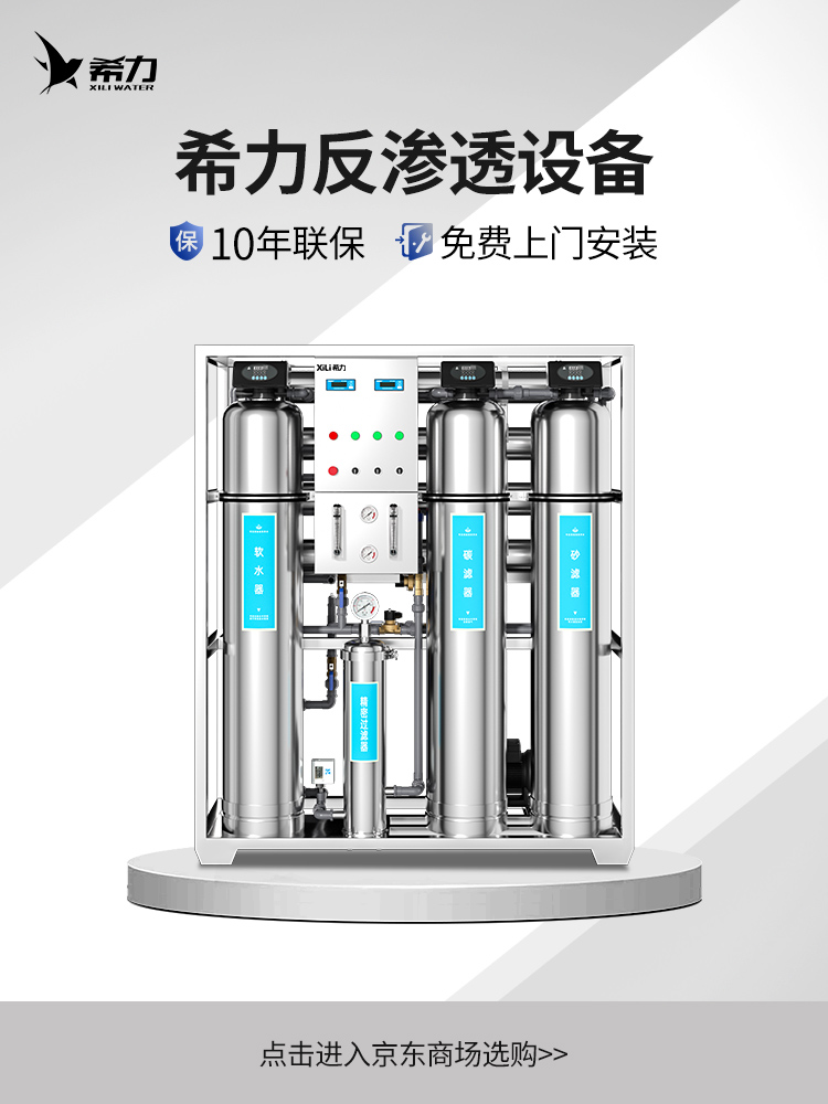 希力反渗透设备替换.jpg