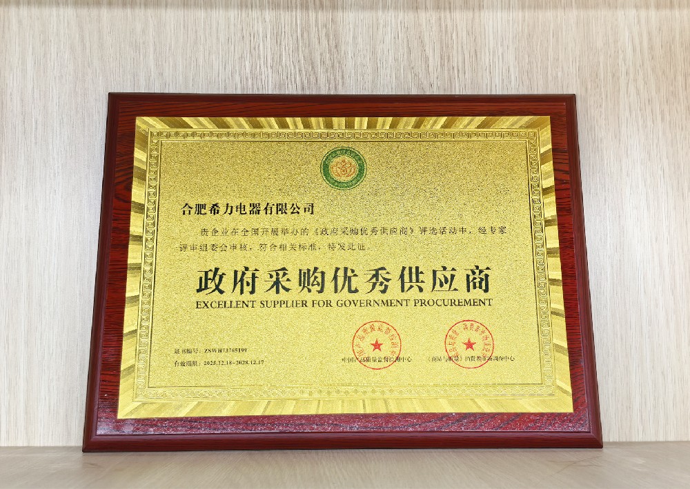 荣誉见证实力｜希力电器，以专业守护每一滴好水